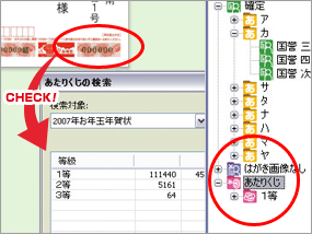 特長説明図:くじ番号の検索