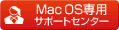 Mac OS��p�T�|�[�g�Z���^�[