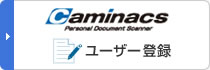Caminacs ユーザー登録