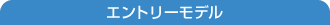 �G���g���[���f��