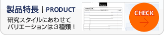 ラインアップ