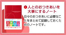 �l�Ƃ̂���������厖�ɂ���m�[�g���X�̂��������ɕK�v�Ȃ��Ƃ��܂Ƃ߂ċL�^���Ă������߂̃m�[�g�ł��B