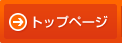 �g�b�v�y�[�W
