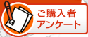 ���w���҃A���P�[�g