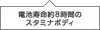 �d�r������8���Ԃ̃X�^�~�i�{�f�B