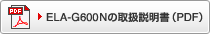 ELA-G600N�̎戵�������iPDF�j