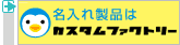 �R�N�� �J�X�^���t�@�N�g���[