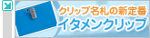 �C�^�����N���b�v