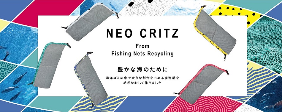 廃漁網リサイクルから生まれたネオクリッツ＜From Fishingnets Recycling>
