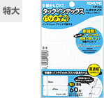 パソプリ 特大サイズ見本
