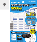 タックインデックス パソプリ:小サイズ見本