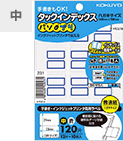 タックインデックス パソプリ:中サイズ見本
