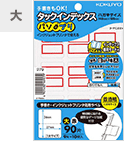 タックインデックス パソプリ:大サイズ見本