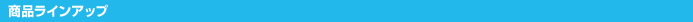 �p�\�v�� ���i���C���A�b�v�C���A�b�v
