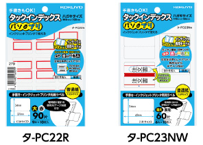 タ-PC22R タ-PC23NW