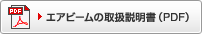 �G�A�r�[���̎戵�������iPDF�j