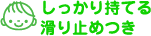 �������莝�Ă銊��~�߂�