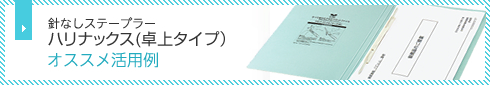 �j�Ȃ��X�e�[�v���[�@�n���i�b�N�X�i2���^�C�v�j �I�X�X�����p��