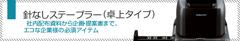 �j�Ȃ��X�e�[�v���[(2���^�C�v)