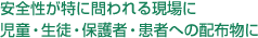 ���S�������ɖ���錻��Ɂ@�����E���k�E�ی�ҁE���҂ւ̔z�z����