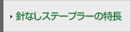 �j�Ȃ��X�e�[�v���[�̓���