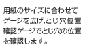 �p���̃T�C�Y�ɍ��킹�ăQ�[�W���L���A�Ƃ����ʒu�m�F�Q�[�W�łƂ����̈ʒu���m�F���܂��B