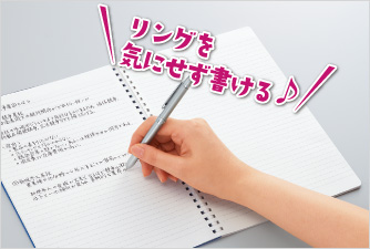 リングを気にせず書ける♪
