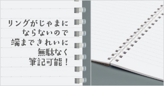 すみずみまで無駄なく筆記! 狭い場所でも使いやすい!
