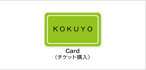 Card�i�`�P�b�g�w���j