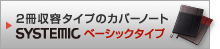 2�����e�^�C�v�̃J�o�[�m�[�g SYSTEMIC�x�[�V�b�N�^�C�v