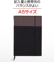 �L���ʂƌg�ѐ��̃o�����X���悢 A5�T�C�Y