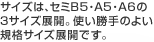 �T�C�Y�́A�Z�~B5�EA5�EA6��3�T�C�Y�W�J�B�g������̂悢�K�i�T�C�Y�W�J�ł��B