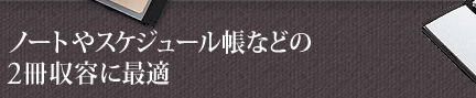 �m�[�g��X�P�W���[�����Ȃǂ�2�����e�ɍœK
