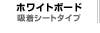 �z���C�g�{�[�h�@�z���V�[�g�^�C�v
