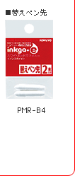 �ւ��y����@PMR-B4