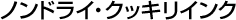 �m���h���C�E�N�b�L���C���N