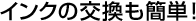 �C���N�̌������ȒP�I