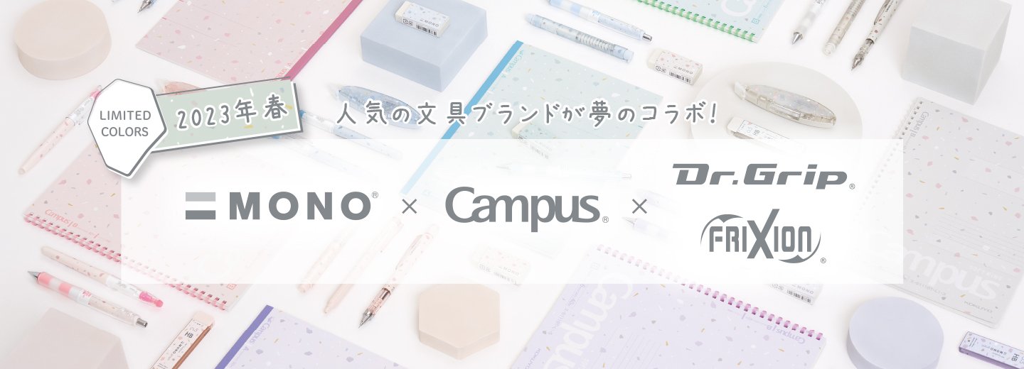 商品情報|コクヨステーショナリー