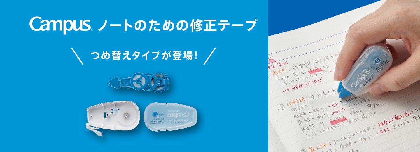 商品情報|コクヨステーショナリー