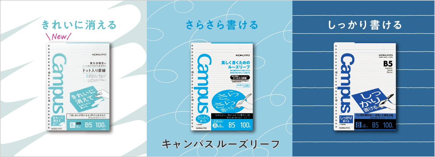 商品情報｜コクヨステーショナリー
