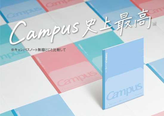 キャンパス　フラットが気持ちいいノート