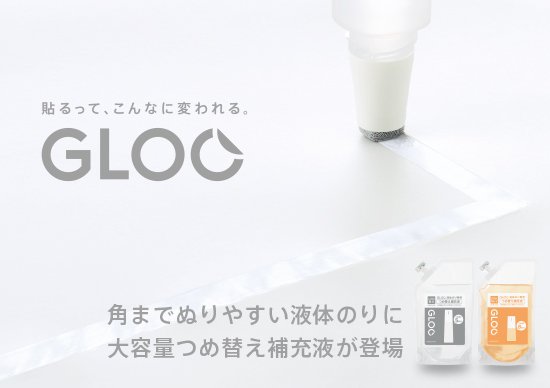 GLOO液体のり詰め替え