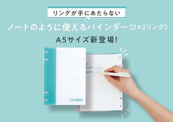 ノートバインダーA5追加