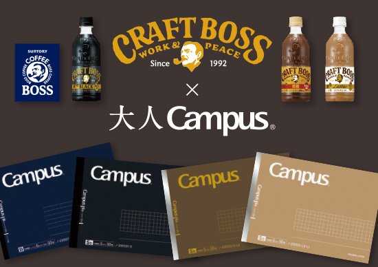 クラフトボス_キャンパスノートコラボ