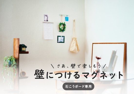 壁マグ