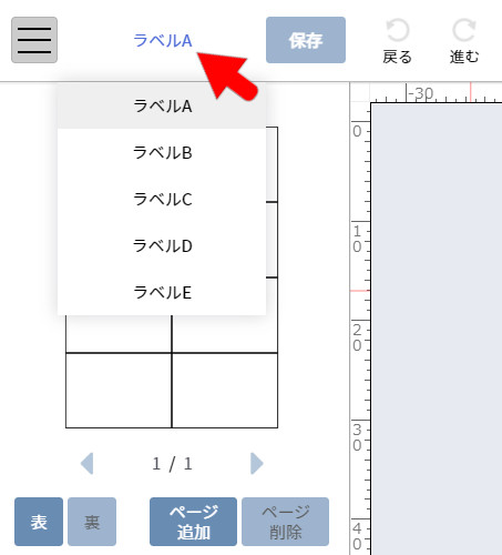 ラベル切り替え