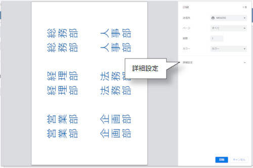 Chrome印刷設定