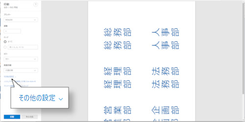 Edge印刷設定