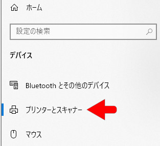 プリンターとスキャナー