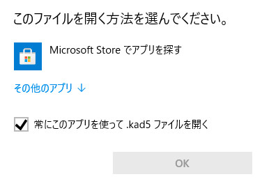 ファイルを開く方法の選択